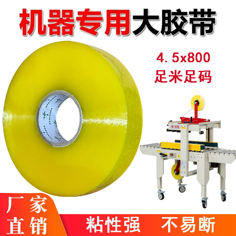 Transparent Tape Large Roll Full Box Wholesale 800 M Automatic Packing Machine Tape Dispenser Case Sealer Machine Special Tape