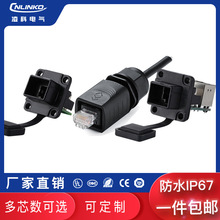 凌科 RJ45连接器 带PCB双网口插座 应用于LED电脑 RJ45防水连接器