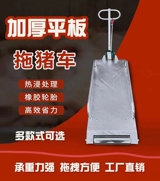 死猪拖车清障车育肥屠宰场拉死猪车养猪场动物肉猪尸体转运车