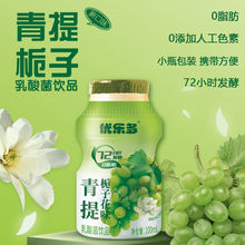 优乐多乳酸菌酸奶饮料青提优乐多栀子花100ml牛奶整箱批发