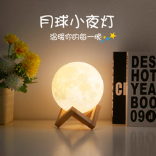 3D月球灯月亮灯创意小夜灯睡眠卧室床头台灯浪漫星空房间灯Z001月