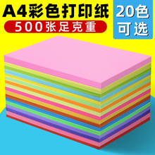 彩色a4纸幼儿园学生diy制作彩纸混色粉色复印纸红色70g80克手联迪