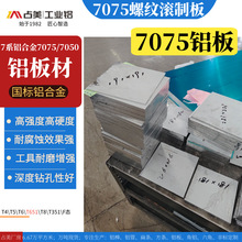 7075铝板可按需零切尺寸高合金铝高密度板机器人高精度设备铝板