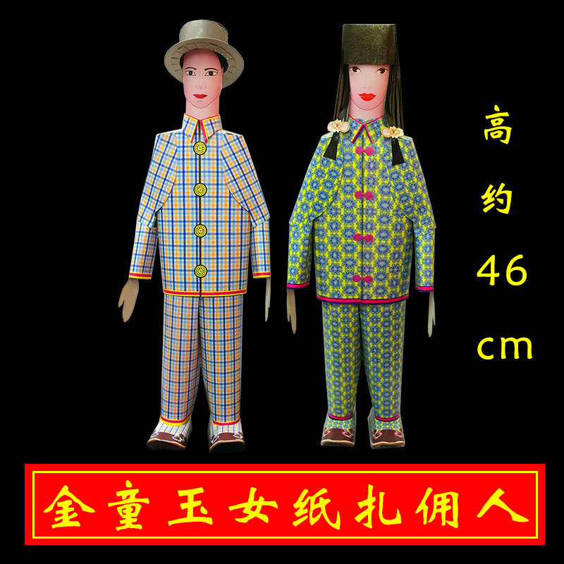 尤鸿烧纸祭祀用品佣人纸扎纸人端茶祭祖忌日冥币纸钱冥府阴间扫墓