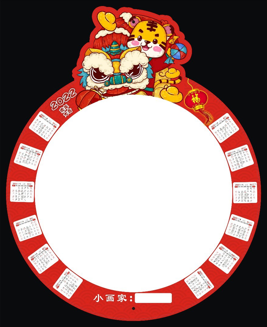 2022新年虎年手绘空白挂历日历年历,异形虎头挂历美术手工纸