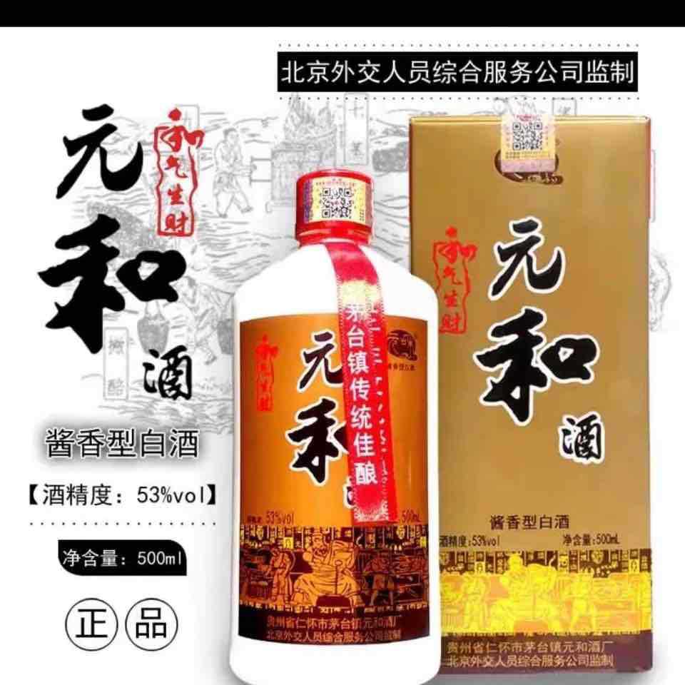 外交元和酒酱香型白酒53度500ml*6瓶整箱实惠口粮酒 惊喜价