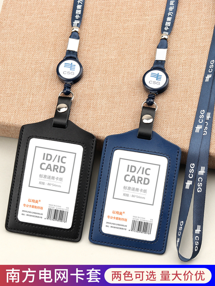 中国南方电网工作证皮套员工厂牌工作牌胸卡带易拉扣伸缩挂绳吊牌