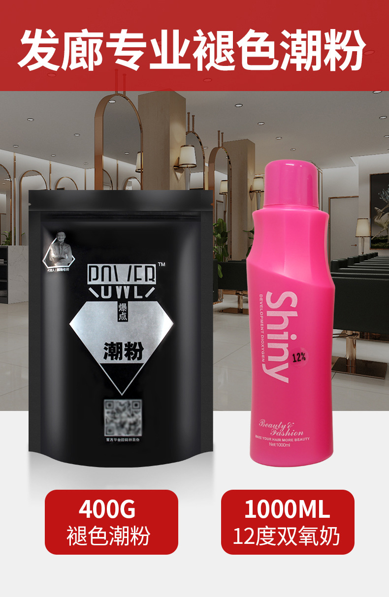 毛白剂褪色粉发廊潮粉美发改色漂粉蛋白粉不伤发头发退色红改黄