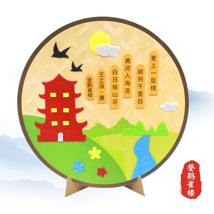 幼儿童不织布古诗词贴画 diy手工制作材料包诗词粘贴画玩具