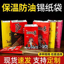 烧烤打包袋锡纸袋铝箔保温一次性商用外卖烤串炸串防油包装袋批发