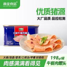 高金食品火腿午餐肉罐头螺蛳粉方便面泡面三明治煮火锅肉食熟食