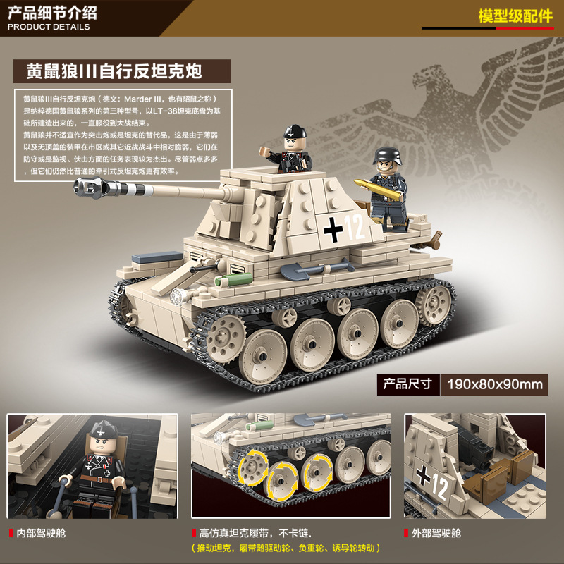 全冠100083德国黄鼠狼Ⅲ自行反坦克炮拼装小颗粒积木玩具礼盒装