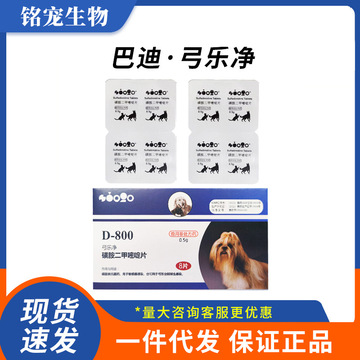 美国巴迪d800弓乐净宠物狗狗弓形虫球虫猫咪体内打虫药驱虫药一盒