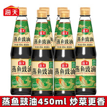 海天蒸鱼豉油450ml生抽酱油炒菜提鲜酱油家用清蒸剁椒鱼头调味料