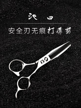 池田美发剪刀发型师理发打薄剪刀 10%-15%去发量女发无痕牙剪日本