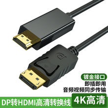 dp转hdmi线4K高清转接线电脑显示器连接线转换定制大dp to hdmi