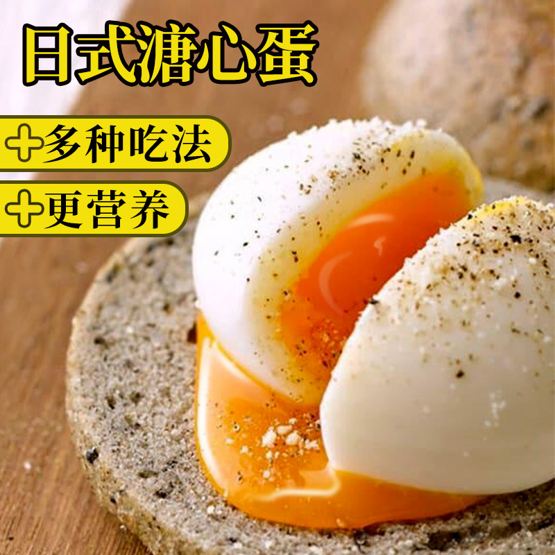 温泉蛋鸡蛋溏心蛋无菌蛋日式半熟玉子糖心蛋即食美12枚