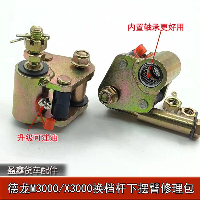适配陕汽德龙新m3000x3000换挡杆变速排挡杆修理包下摆臂支架档块