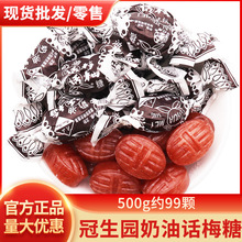 上海天山奶油话梅糖500g散装酸甜糖果喜糖怀旧零食品