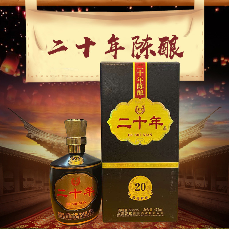 二十年陈酿老酒53度清香型露酒整箱礼盒装白酒批发475ml*6瓶-阿里巴巴