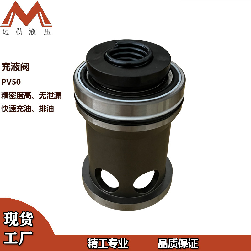 厂家直销二通逻辑阀pv50充液阀快速充液排油阀