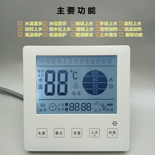 RB0W批发86型暗装太阳能热水器自动上水测控制器仪表面板水温显示