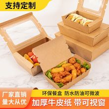 一次性打包盒牛皮纸餐盒带盖沙拉便当盒快餐炒饭盒炸鸡烤肉外卖盒