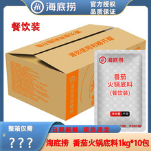 海底捞浓悦颐海香番茄火锅底料10kg餐饮装商用酸甜多用途火锅底料