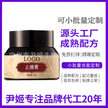 透骨膏止痛膏药膏定制关节疼痛皮肤外用乳膏透皮灸厂家定制代加工