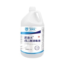 厂家批发医用器械消毒 鱼缸除藻2%强化戊二醛消毒液2500ml