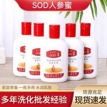 东半球SOD蜜 人参蜜身体乳秋冬润肤乳现货批发护手霜国货经典