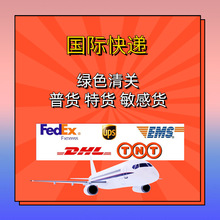 国际快递到美国加拿大巴西欧美专线物流fedex ups敏感货快递货运