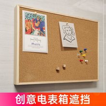 电表箱装饰遮挡箱软木板留言板挂式家用创意风留言板照片墙展示板