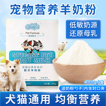 新宠之康宠物羊奶粉400g盒装犬猫通用幼猫幼犬营养补充剂猫狗奶粉