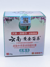 云南黄金百草膏外用老年人皮肤修复瘙痒止痒抑菌藓痒