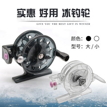 冰钓轮冬钓轮带泄力小型塑料金属轴心渔线轮前打手杆改装鱼轮