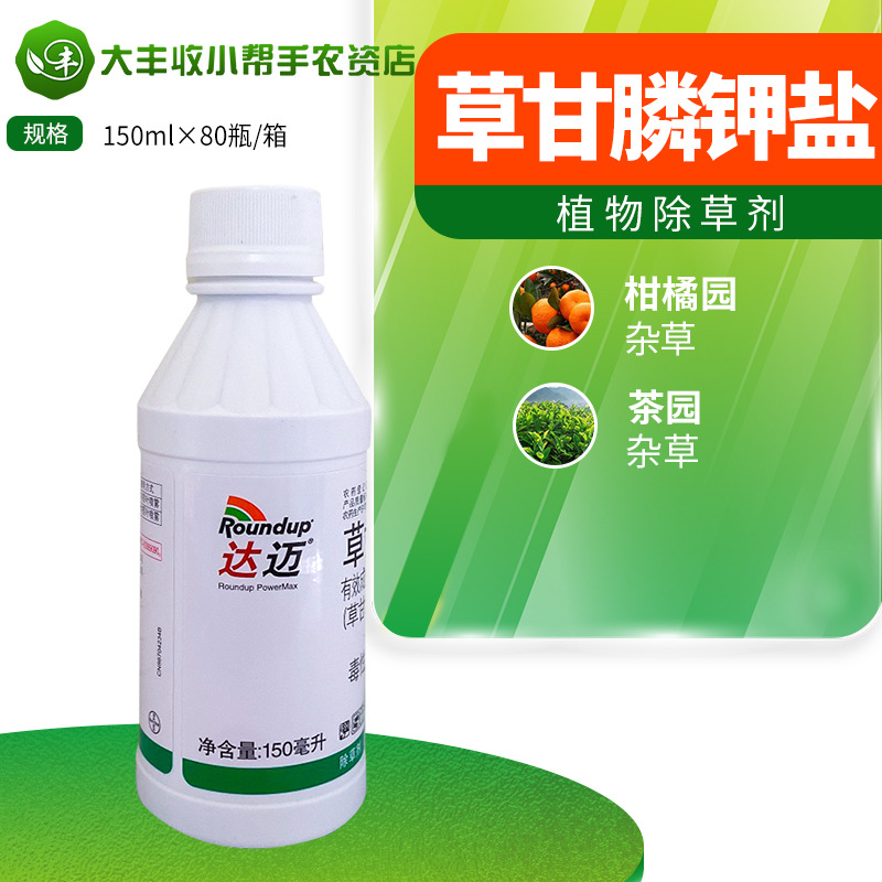 拜耳达迈 草甘膦钾盐 杀竹子杀灌木美国孟山都柑橘茶园除草剂农药