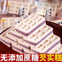 【黑米芡实糕80包】蔗糖紫薯粗粮糯米传统零食小吃20包