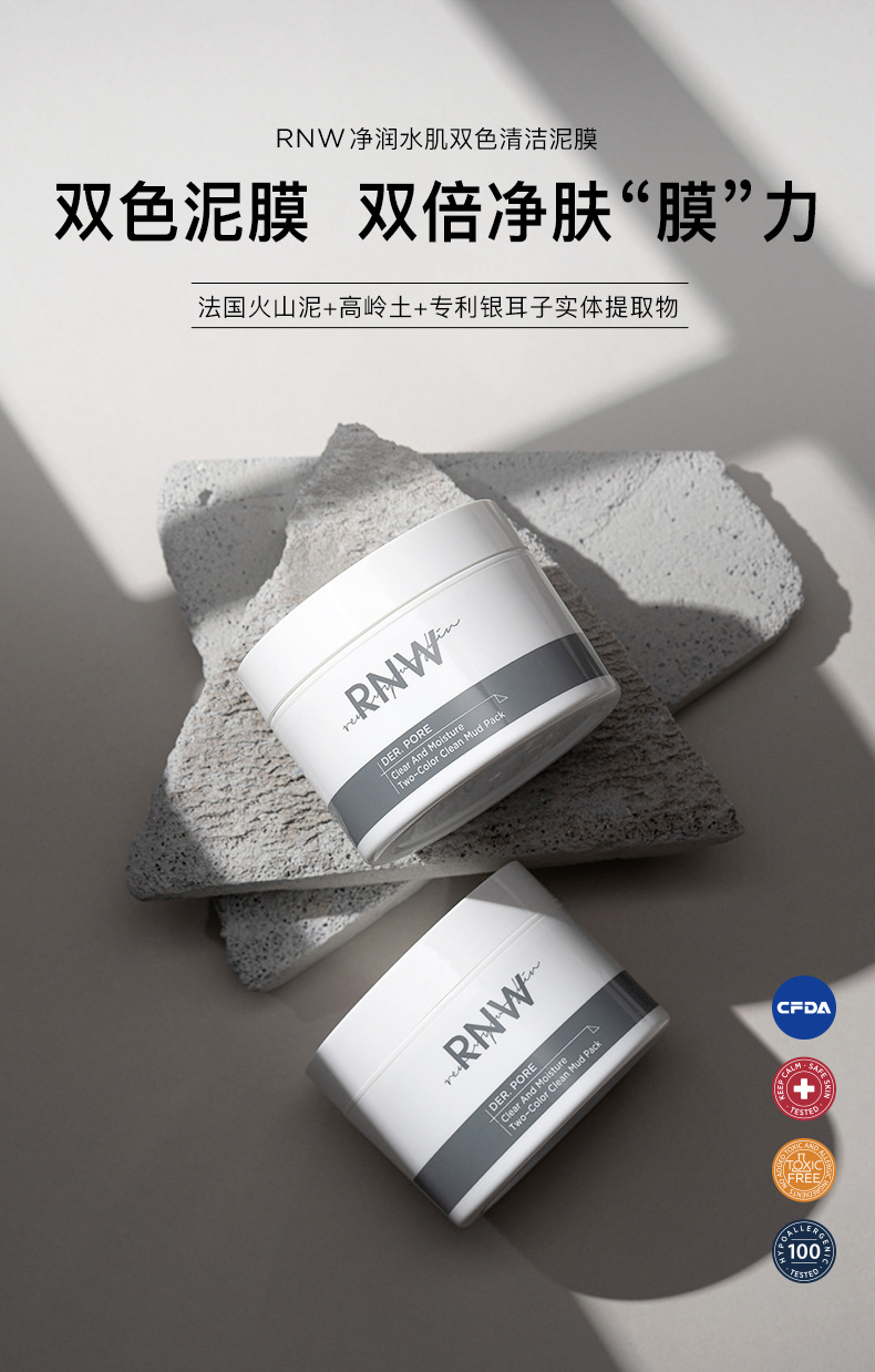 【现货热卖】rnw泥膜如薇清透洁净黑白双色清洁面膜去角质黑头泥