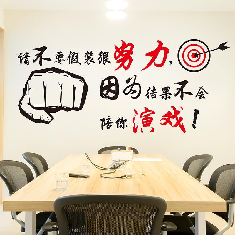励志墙贴办公室学校装饰团队标语班级文化墙贴纸激励文字教室布置