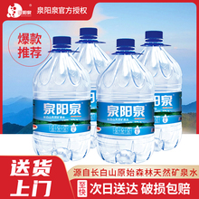 长白山天然矿泉水5L升*4桶弱碱性水大桶装饮用水包邮