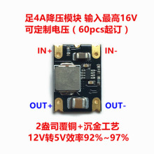 9V/12V转5V4A迷你降压模块 输入7~16V 足4A 高效率98%