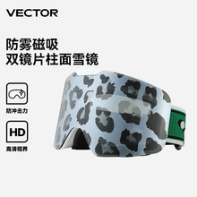 VECTOR新款滑雪眼镜成人双层柱面防雾镜片可卡近视眼镜雪地护目镜
