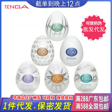 TENGA典雅-EGG挺趣蛋-男士必拥商品 带防伪自慰蛋男用飞机蛋