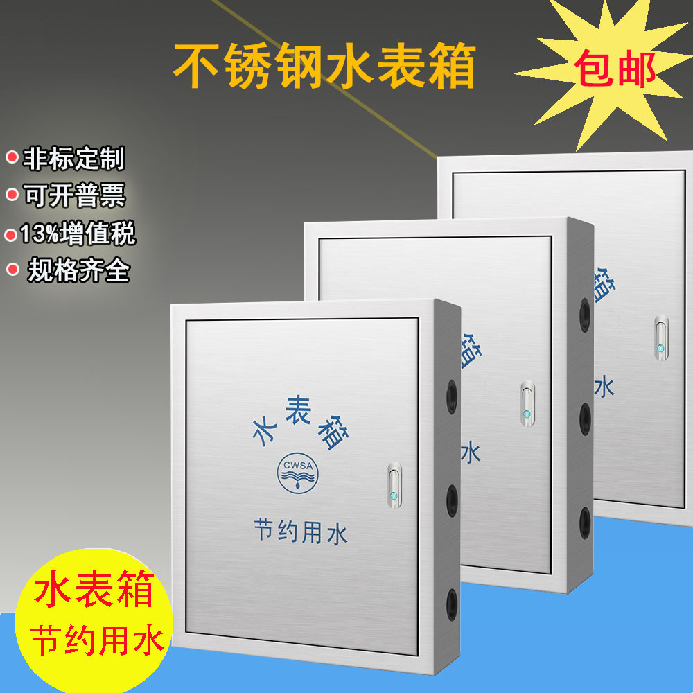 温州水表箱