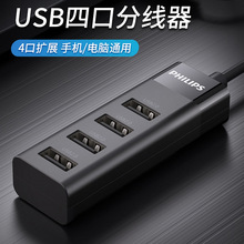 飞利浦 USB分线器USB2.0接口4口HUB集线器扩展坞电脑一拖四转换器