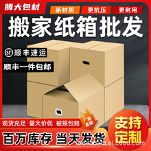 搬家纸箱 特硬纸盒子快递电商打包收纳包装盒 亚马逊fba纸箱批发