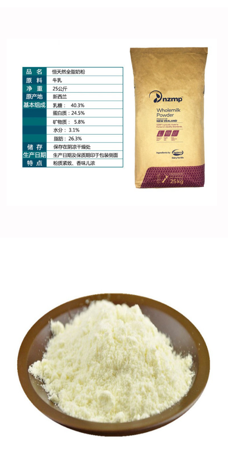 新西兰恒天然 全脂奶粉食品级 牛轧糖麻辣烫 酸奶烘焙原料25kg/袋