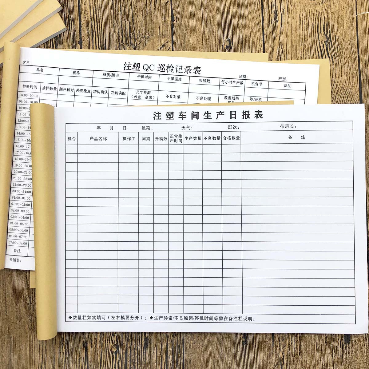 5本注塑qc巡检记录表a4注塑车间生产日报表机台排单产量表跨境专