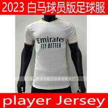 白马球员版球衣2023-24白马白色主场足球服 footy player jersey